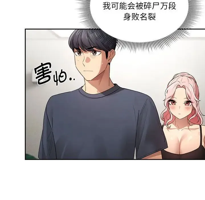 疫情下的家教生活 - 第100話 - page 106