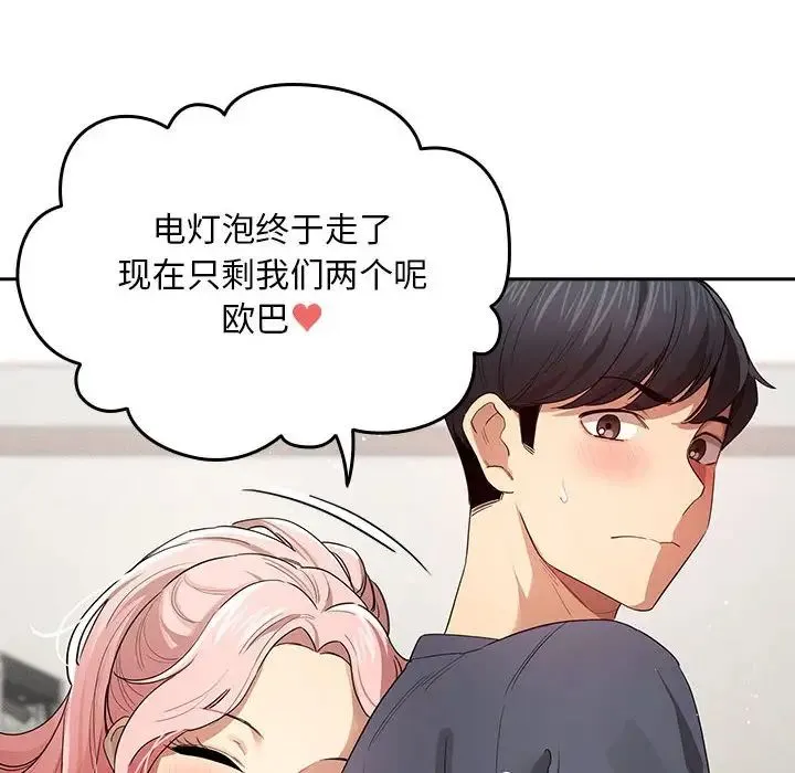 疫情下的家教生活 - 第100話 - page 107