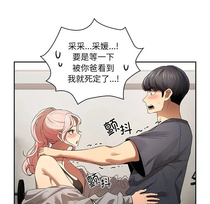 疫情下的家教生活 - 第100話 - page 109