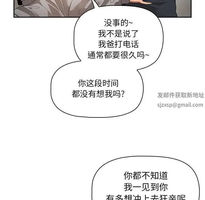 疫情下的家教生活 - 第100話 - page 110