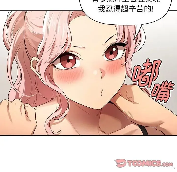 疫情下的家教生活 - 第100話 - page 111
