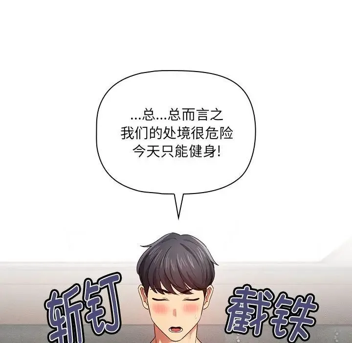 疫情下的家教生活 - 第100話 - page 112