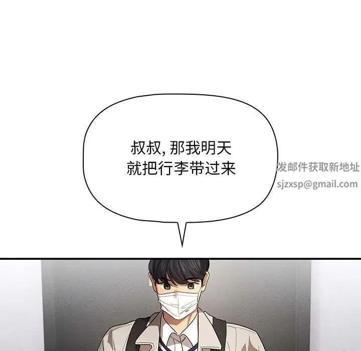 疫情下的家教生活 - 第100話 - page 116