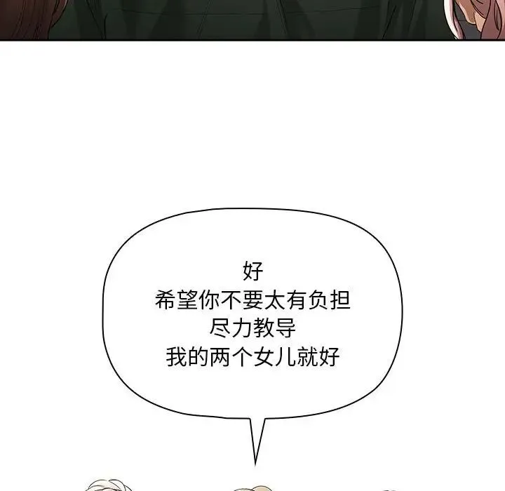 疫情下的家教生活 - 第100話 - page 118