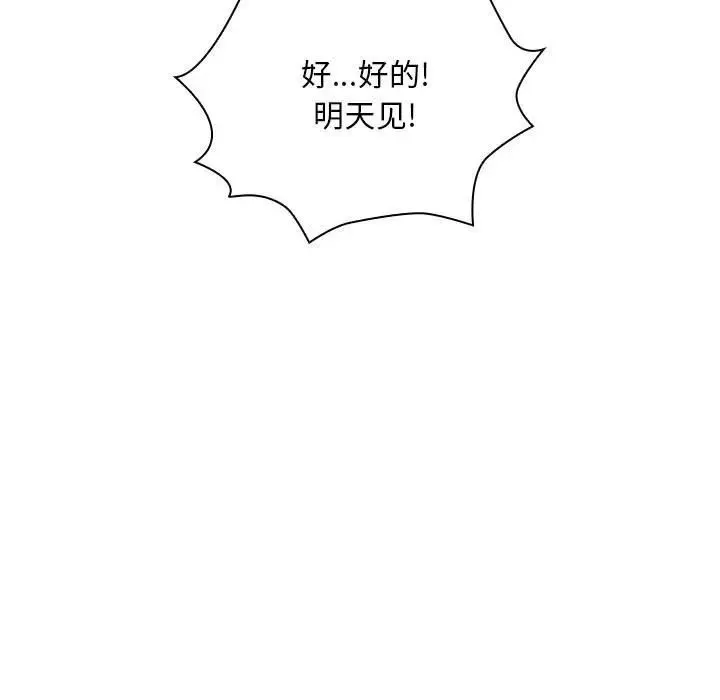 疫情下的家教生活 - 第100話 - page 120