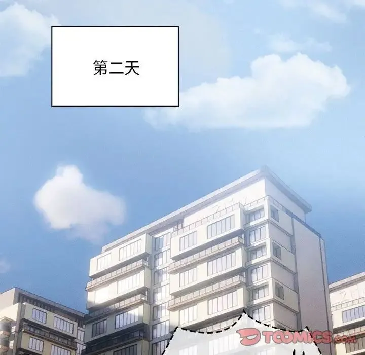 疫情下的家教生活 - 第100話 - page 123