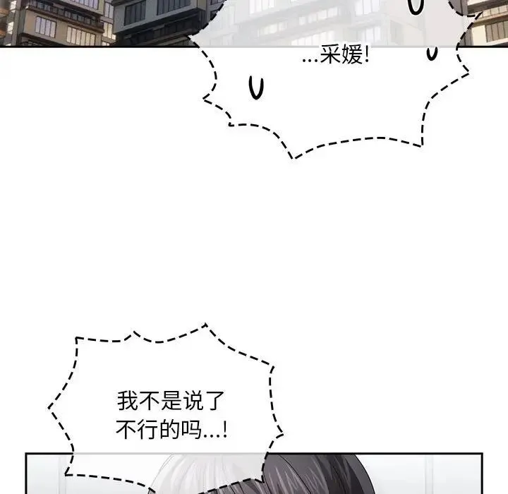 疫情下的家教生活 - 第100話 - page 124