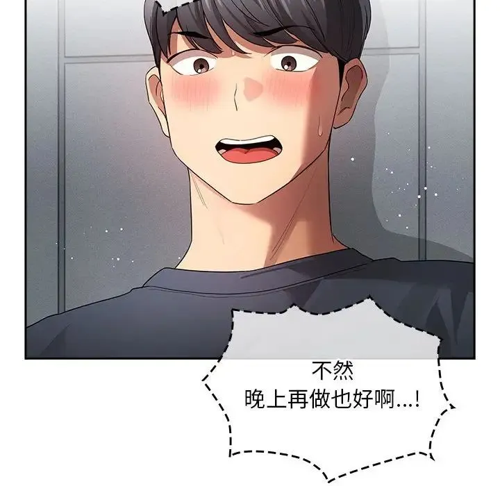 疫情下的家教生活 - 第100話 - page 125