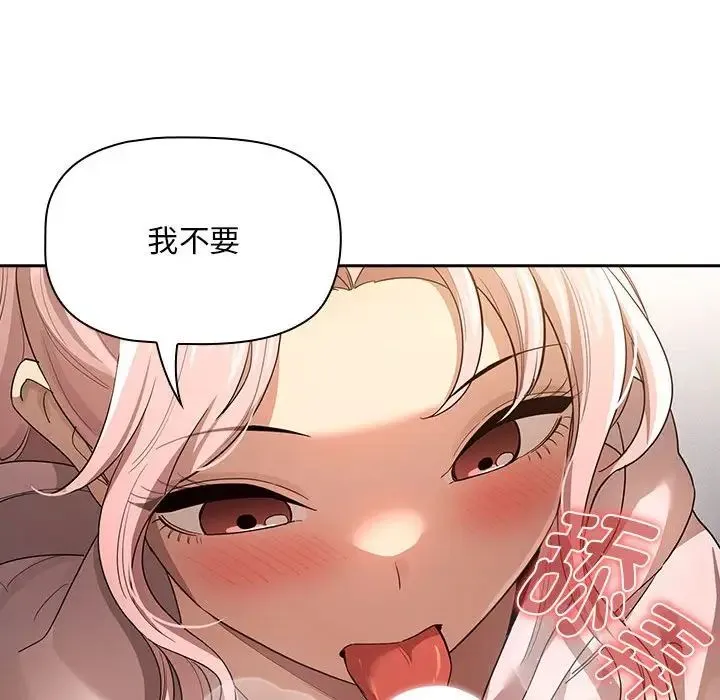 疫情下的家教生活 - 第100話 - page 126