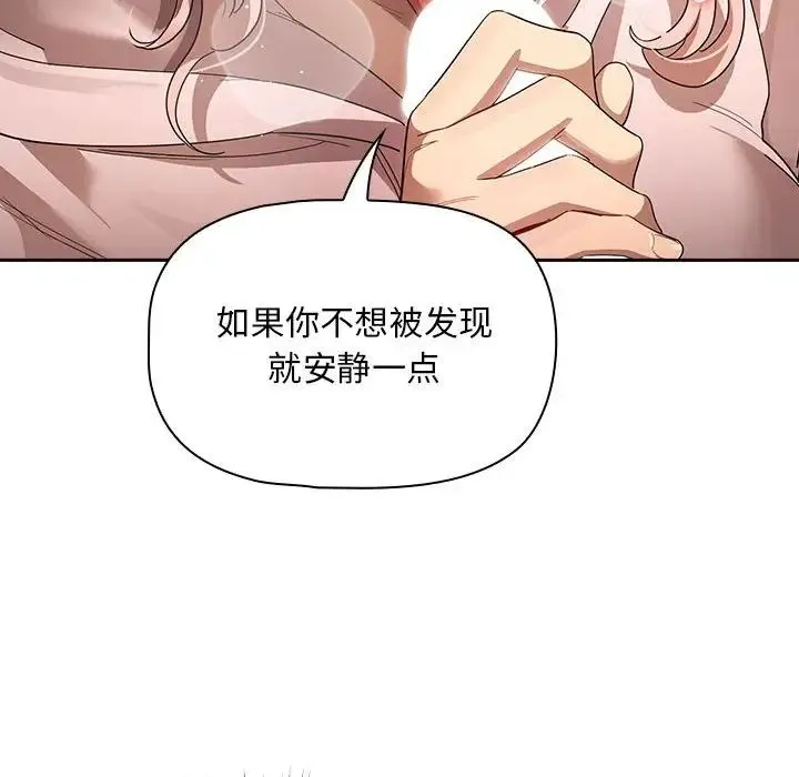 疫情下的家教生活 - 第100話 - page 127