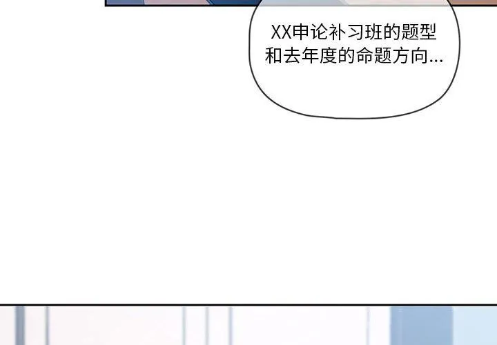 疫情下的家教生活 - 第21话 - page 4