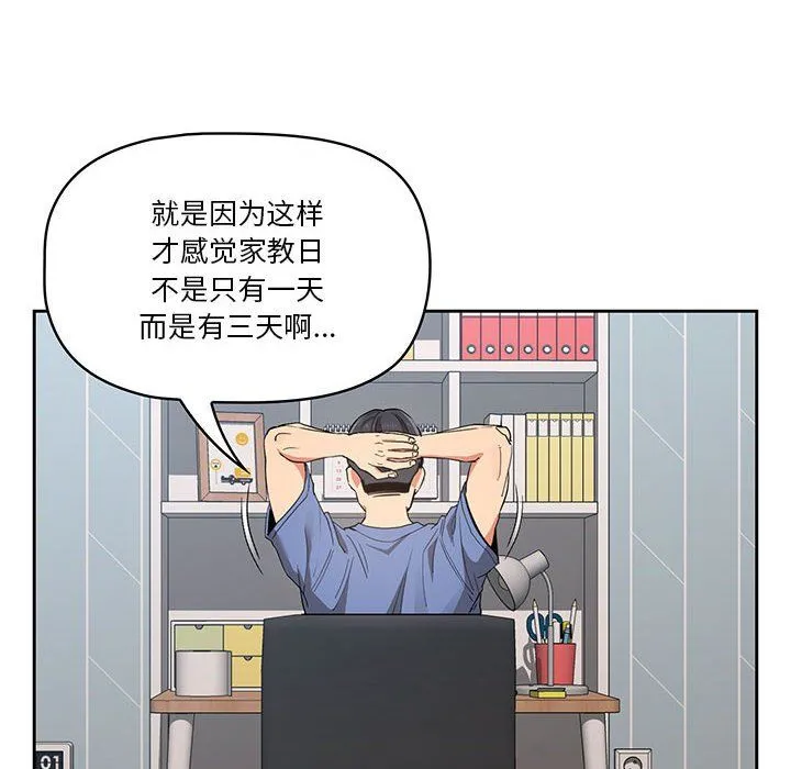 疫情下的家教生活 - 第21话 - page 8