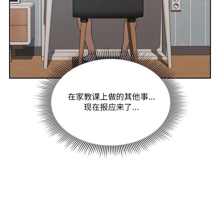 疫情下的家教生活 - 第21话 - page 9