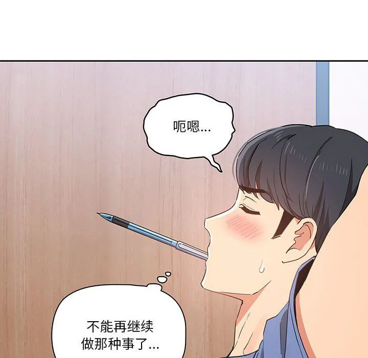 疫情下的家教生活 - 第21话 - page 10