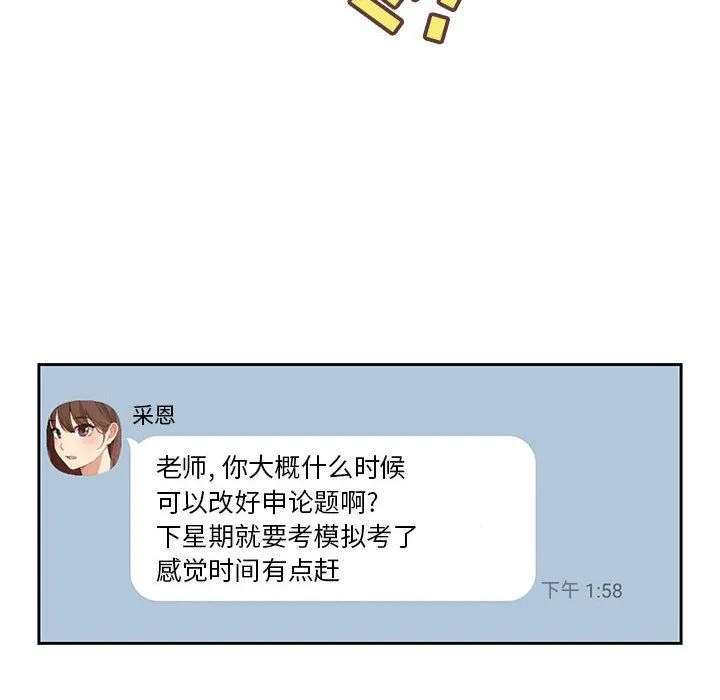 疫情下的家教生活 - 第21话 - page 12