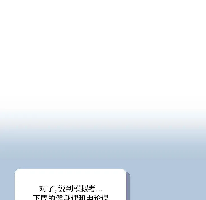 疫情下的家教生活 - 第21话 - page 13