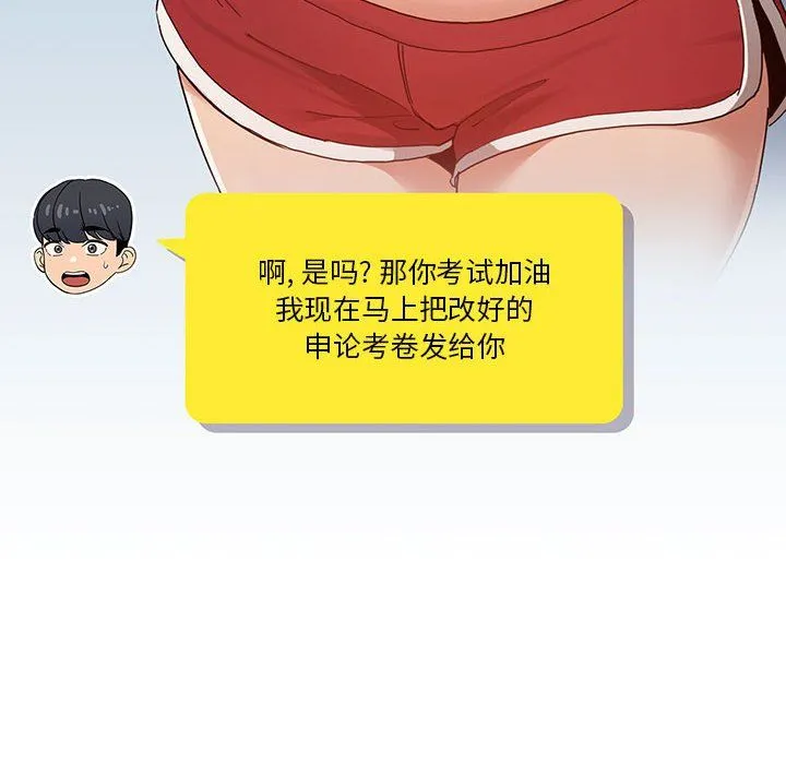 疫情下的家教生活 - 第21话 - page 16