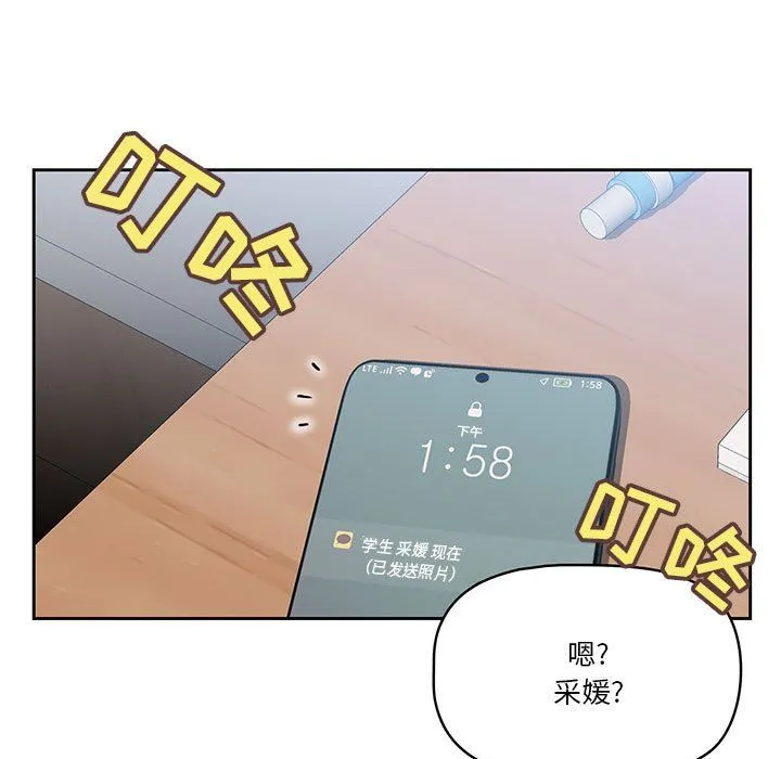 疫情下的家教生活 - 第21话 - page 17