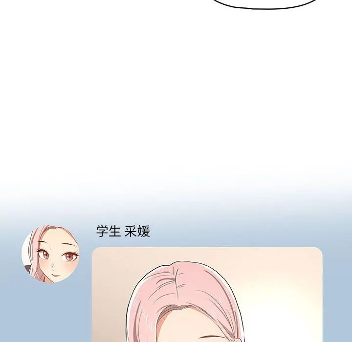 疫情下的家教生活 - 第21话 - page 18