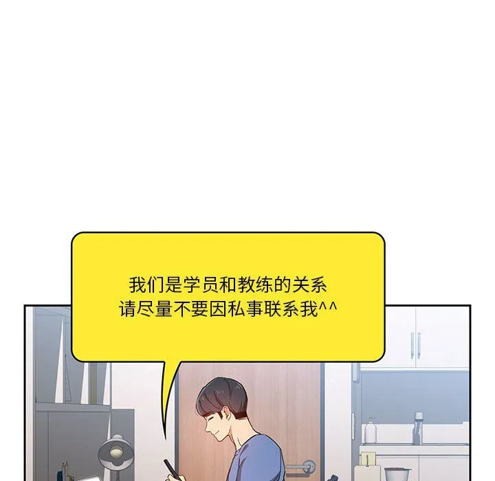 疫情下的家教生活 - 第21话 - page 32