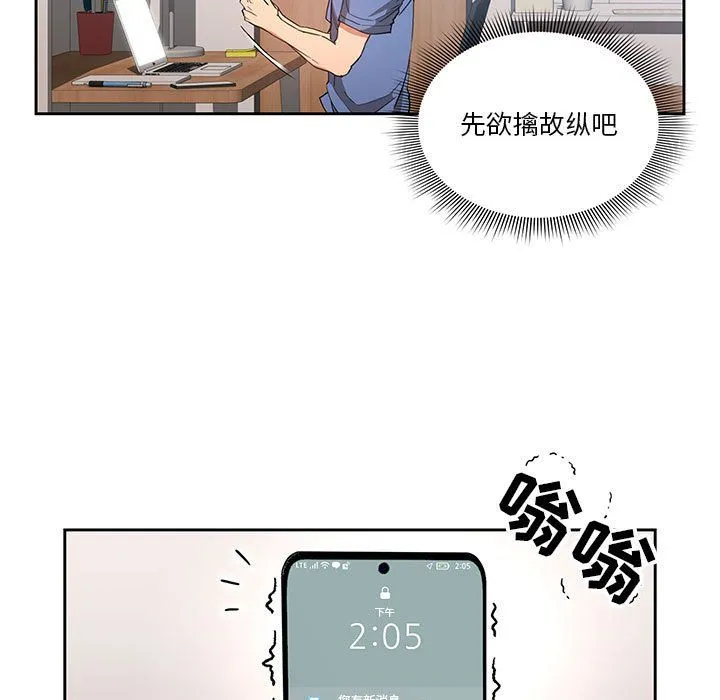 疫情下的家教生活 - 第21话 - page 33