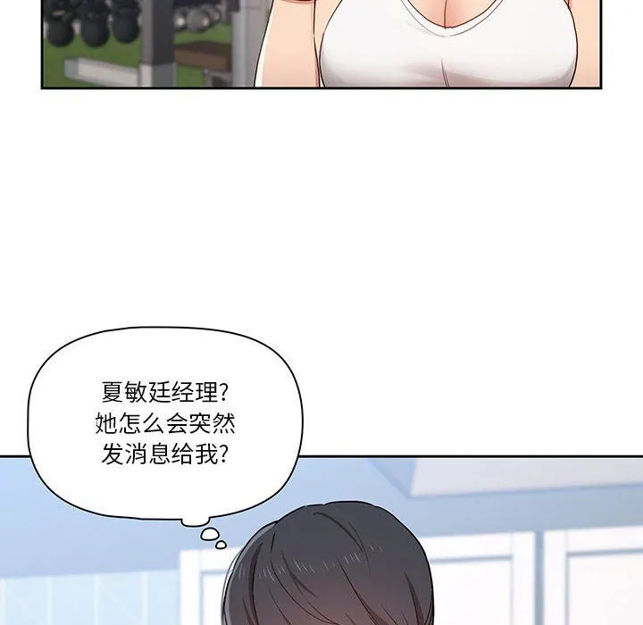 疫情下的家教生活 - 第21话 - page 36