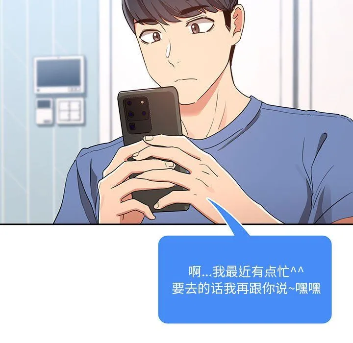 疫情下的家教生活 - 第21话 - page 37