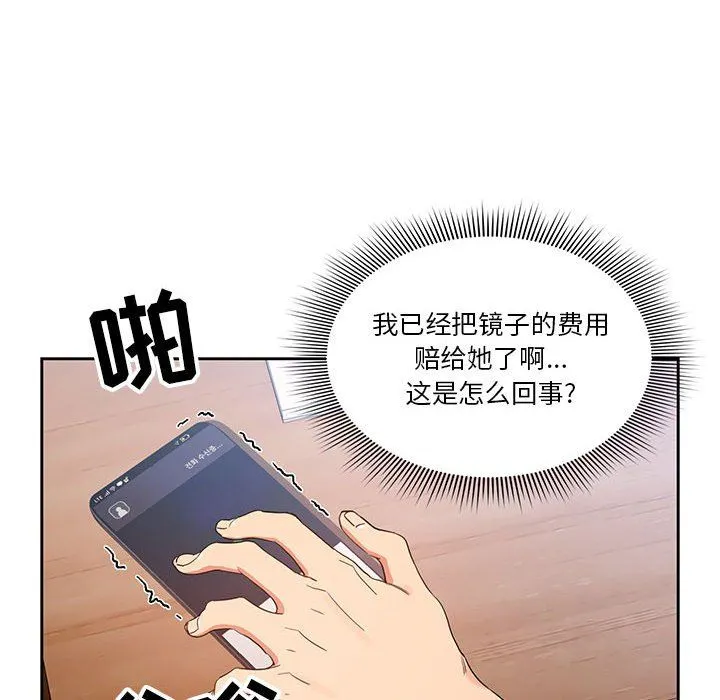 疫情下的家教生活 - 第21话 - page 38