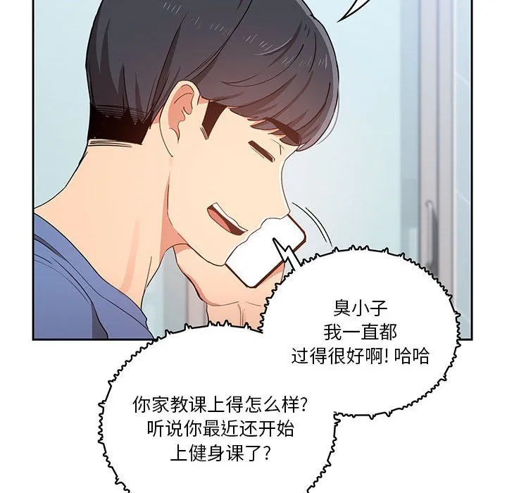 疫情下的家教生活 - 第21话 - page 40