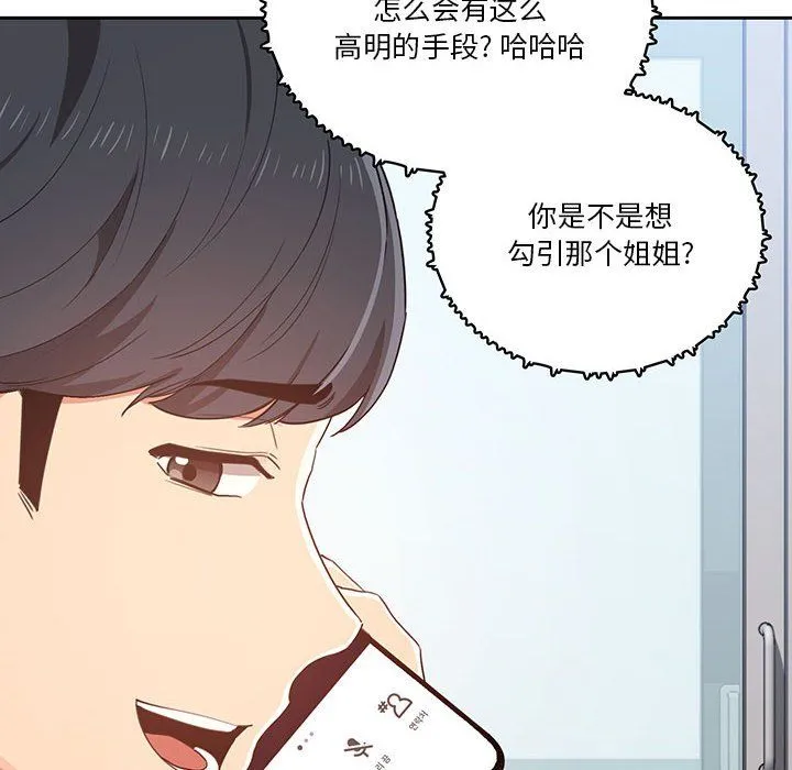疫情下的家教生活 - 第21话 - page 42