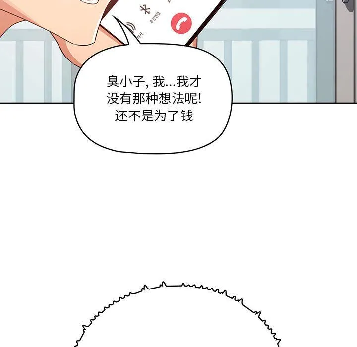 疫情下的家教生活 - 第21话 - page 43
