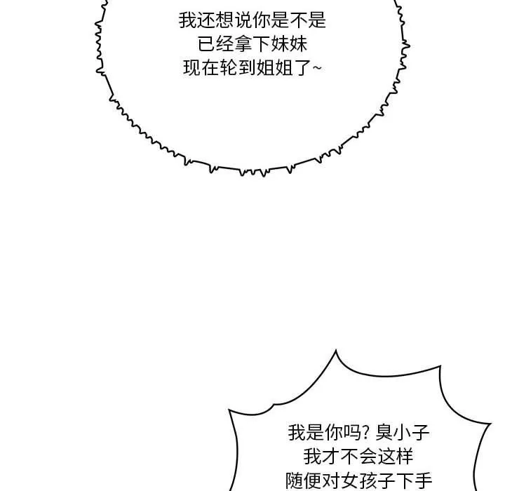 疫情下的家教生活 - 第21话 - page 44