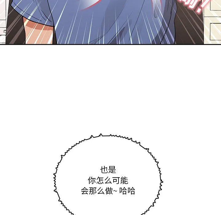 疫情下的家教生活 - 第21话 - page 46