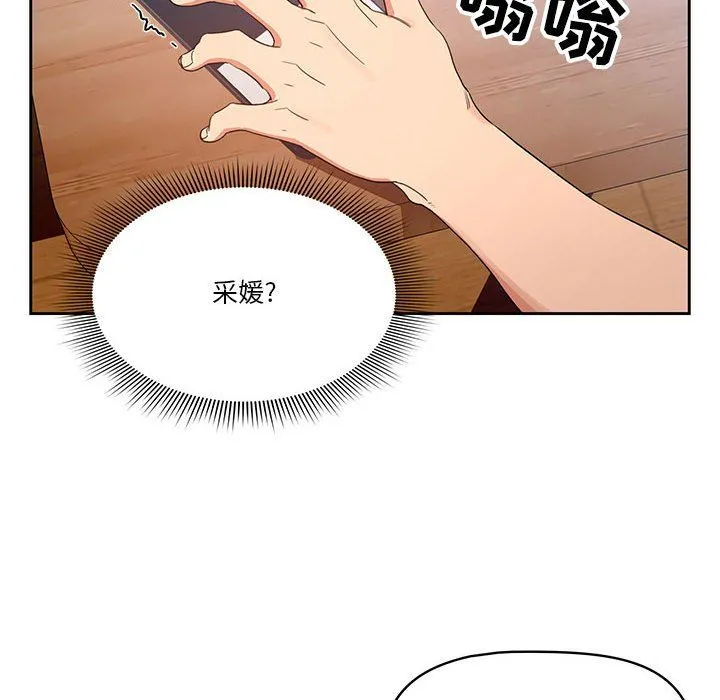 疫情下的家教生活 - 第21话 - page 50