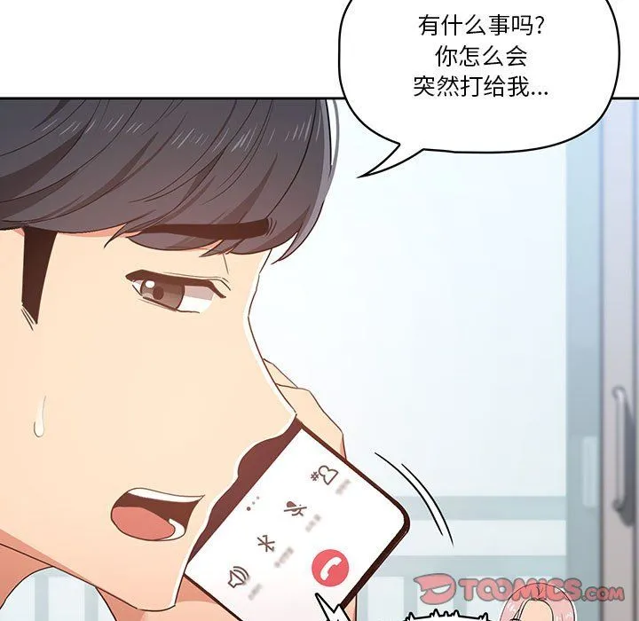 疫情下的家教生活 - 第21话 - page 51