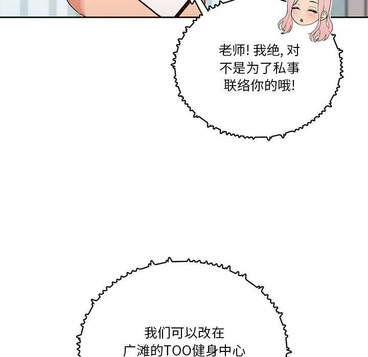 疫情下的家教生活 - 第21话 - page 52