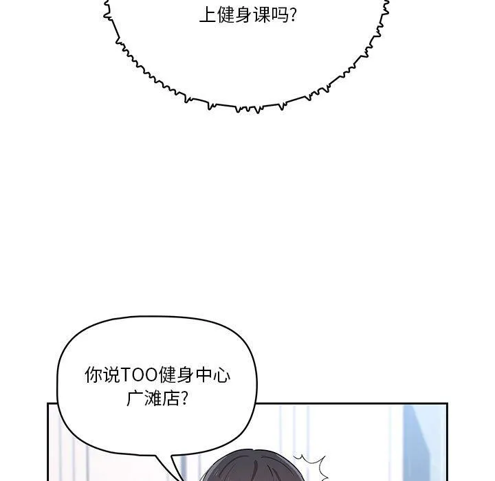 疫情下的家教生活 - 第21话 - page 53