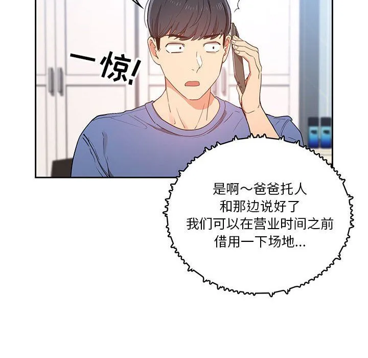 疫情下的家教生活 - 第21话 - page 54