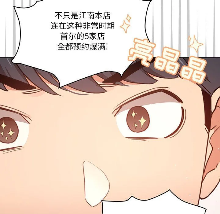 疫情下的家教生活 - 第21话 - page 57