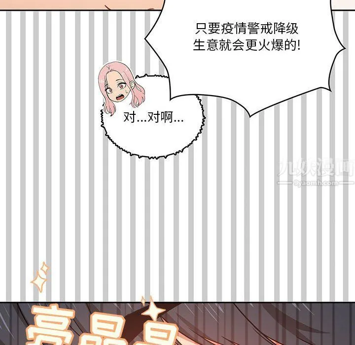 疫情下的家教生活 - 第21话 - page 58