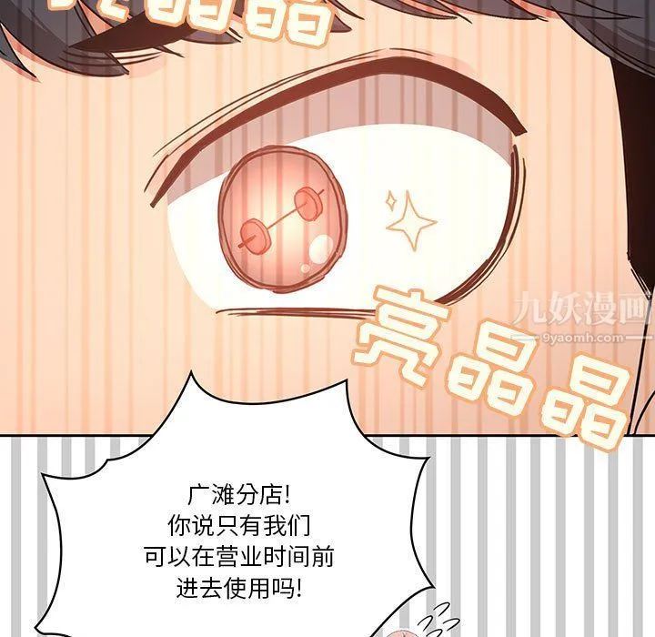疫情下的家教生活 - 第21话 - page 59