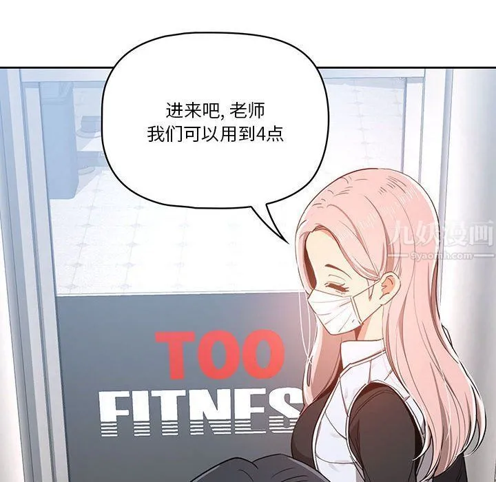 疫情下的家教生活 - 第21话 - page 64