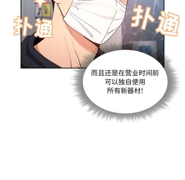 疫情下的家教生活 - 第21话 - page 67