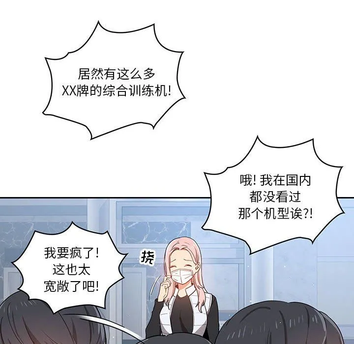 疫情下的家教生活 - 第21话 - page 68