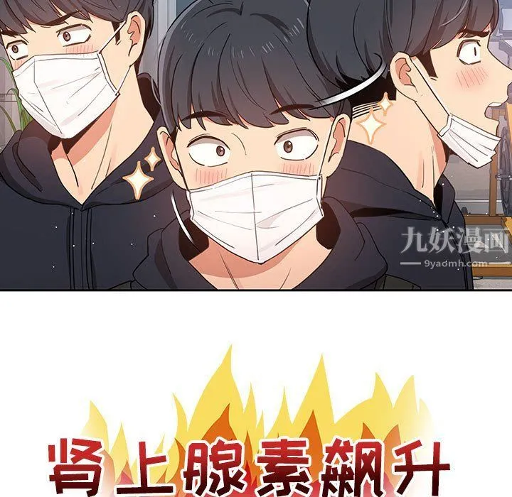 疫情下的家教生活 - 第21话 - page 69