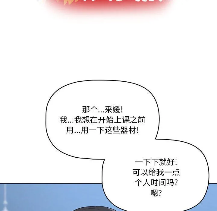 疫情下的家教生活 - 第21话 - page 70