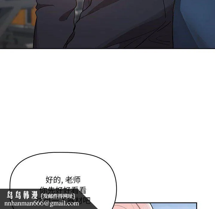 疫情下的家教生活 - 第21话 - page 72