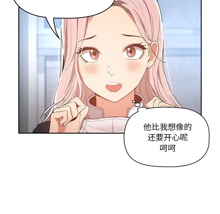 疫情下的家教生活 - 第21话 - page 73