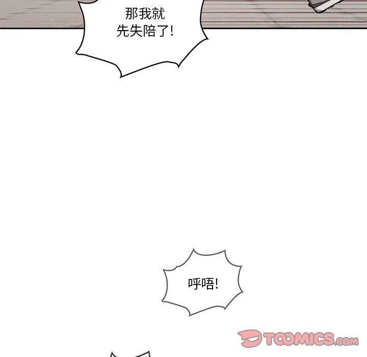 疫情下的家教生活 - 第21话 - page 75