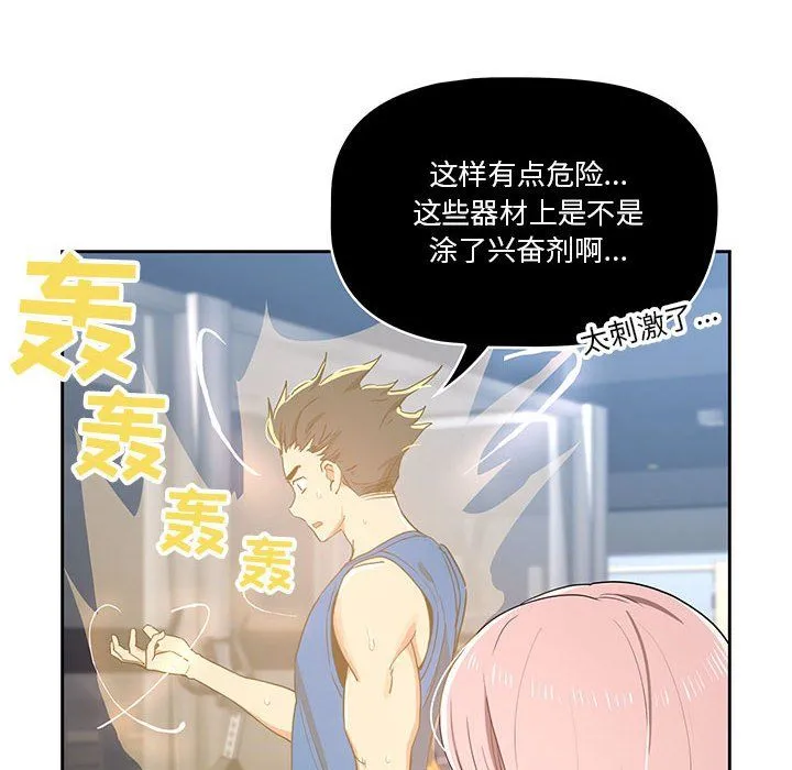 疫情下的家教生活 - 第21话 - page 80